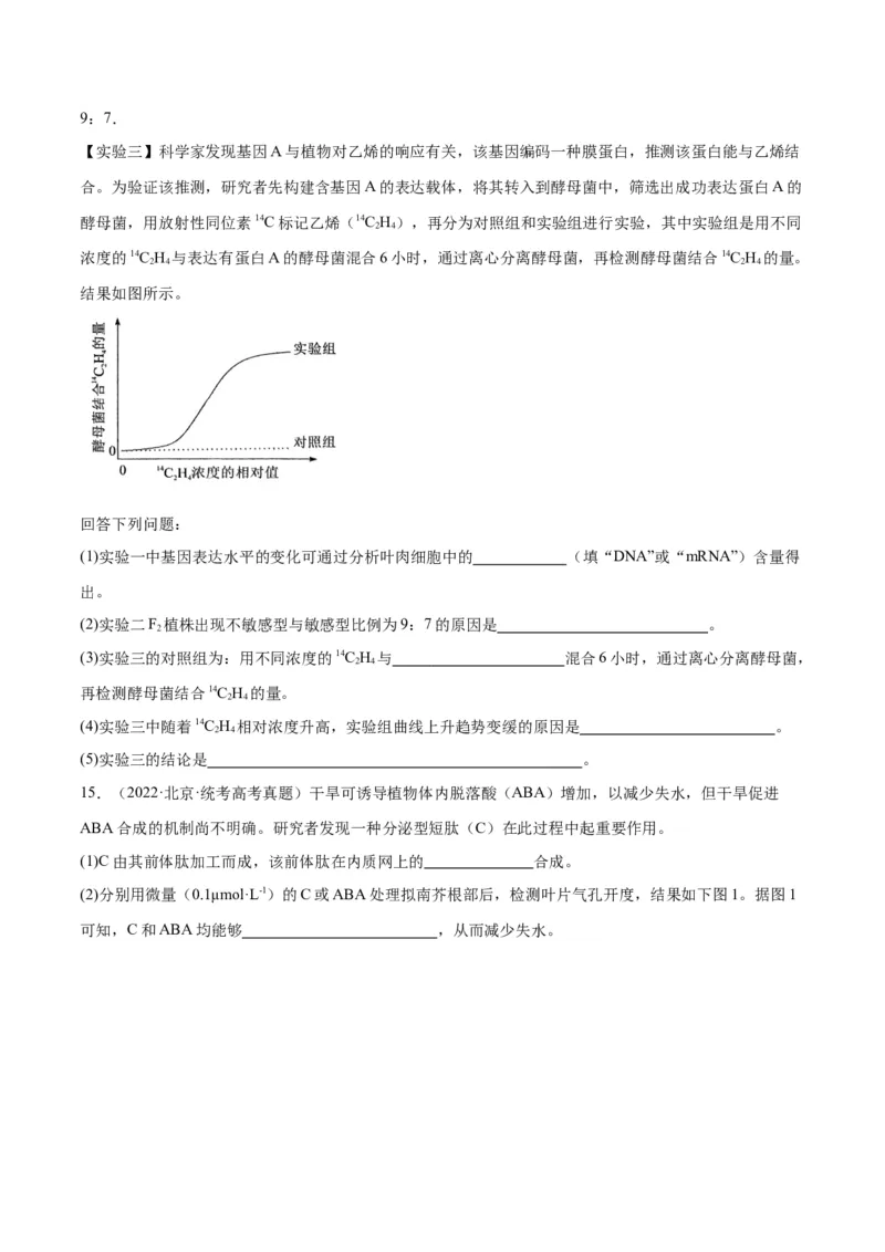 专题08植物生命活动的调节（分层练）（原卷版）_新高考复习资料_2024年新高考复习资料_二轮复习资料_高频考点解密2024年高考生物二轮复习高频考点追踪与预测（新高考专用）