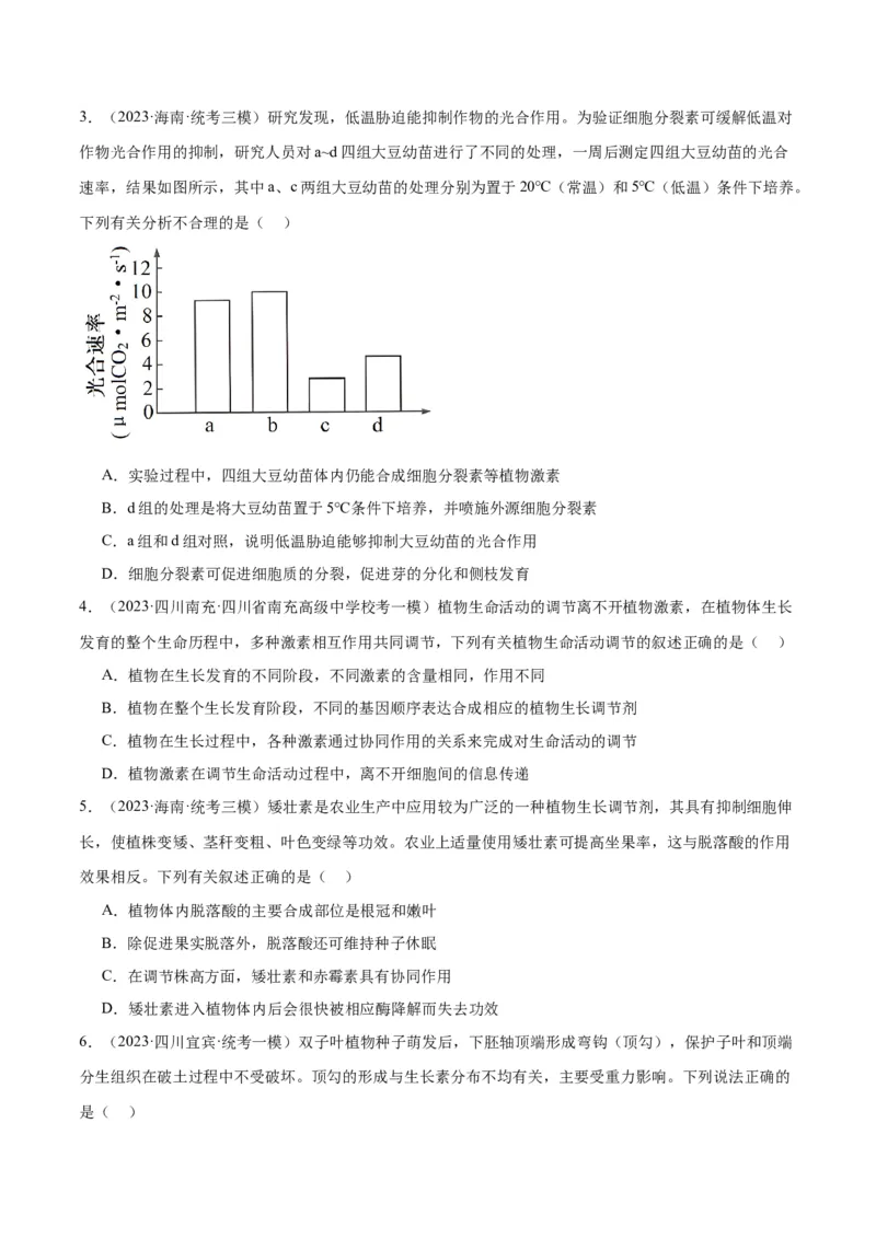 专题08植物生命活动的调节（分层练）（原卷版）_新高考复习资料_2024年新高考复习资料_二轮复习资料_高频考点解密2024年高考生物二轮复习高频考点追踪与预测（新高考专用）