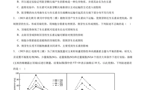 专题08植物生命活动的调节（分层练）（原卷版）_新高考复习资料_2024年新高考复习资料_二轮复习资料_高频考点解密2024年高考生物二轮复习高频考点追踪与预测（新高考专用）