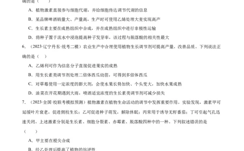 专题08植物生命活动的调节（分层练）（原卷版）_新高考复习资料_2024年新高考复习资料_二轮复习资料_高频考点解密2024年高考生物二轮复习高频考点追踪与预测（新高考专用）