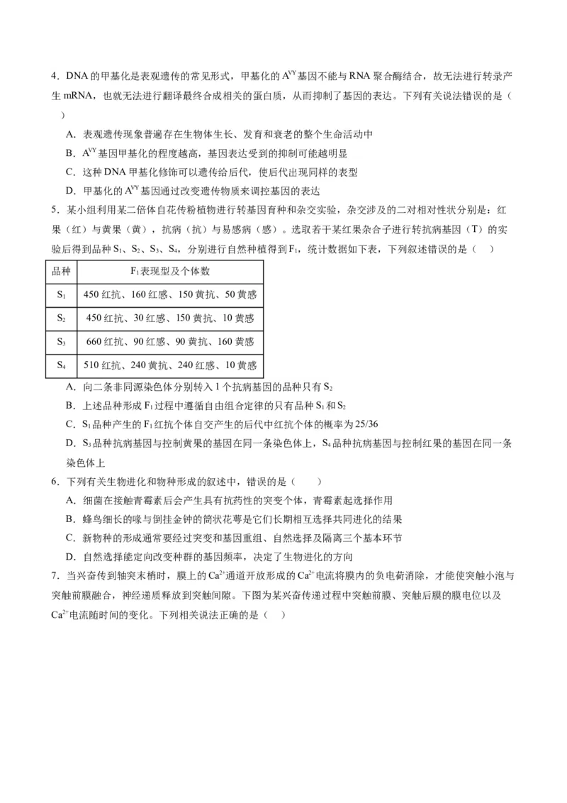 黄金卷05（考试版）-赢在高考&middot;黄金8卷备战2024年高考生物模拟卷（辽宁专用）_2024年新高考资料_4.2024高考模拟预测试卷