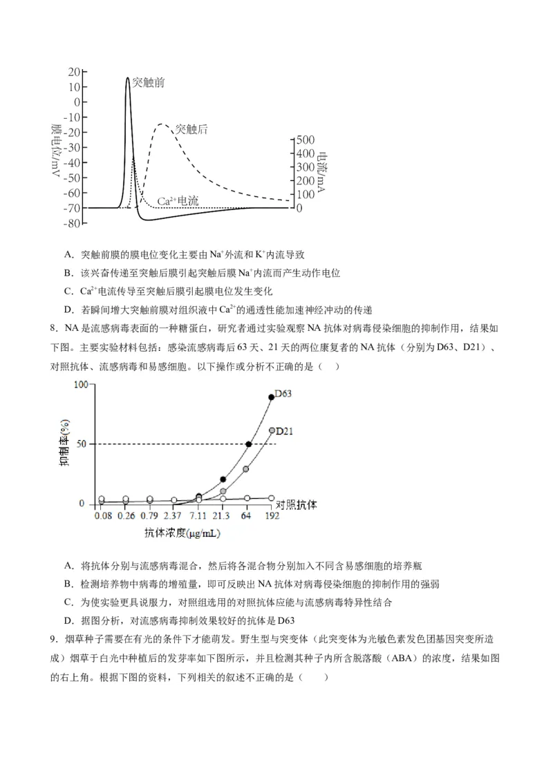 黄金卷05（考试版）-赢在高考&middot;黄金8卷备战2024年高考生物模拟卷（辽宁专用）_2024年新高考资料_4.2024高考模拟预测试卷