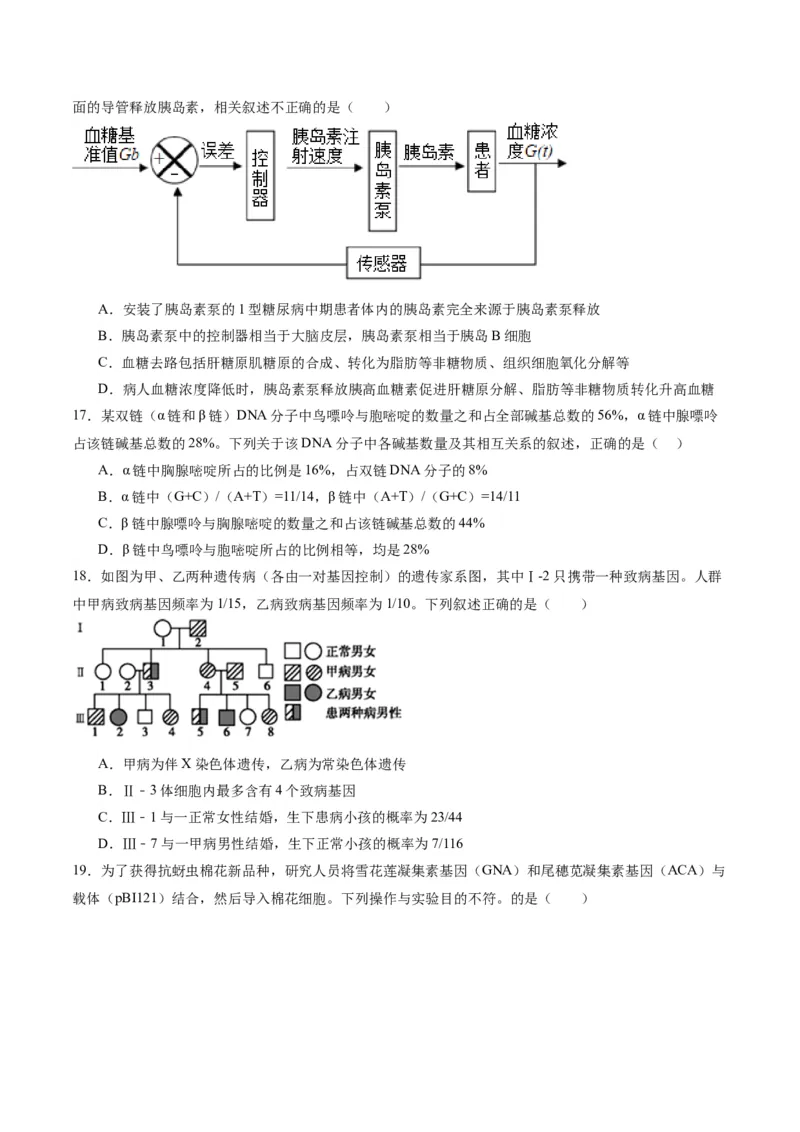 黄金卷05（考试版）-赢在高考&middot;黄金8卷备战2024年高考生物模拟卷（辽宁专用）_2024年新高考资料_4.2024高考模拟预测试卷