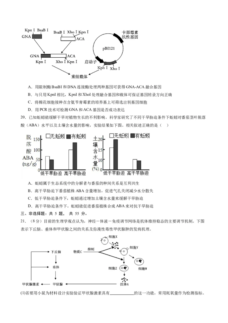 黄金卷05（考试版）-赢在高考&middot;黄金8卷备战2024年高考生物模拟卷（辽宁专用）_2024年新高考资料_4.2024高考模拟预测试卷