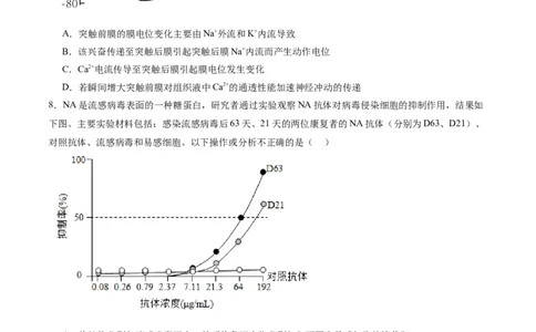 黄金卷05（考试版）-赢在高考&middot;黄金8卷备战2024年高考生物模拟卷（辽宁专用）_2024年新高考资料_4.2024高考模拟预测试卷