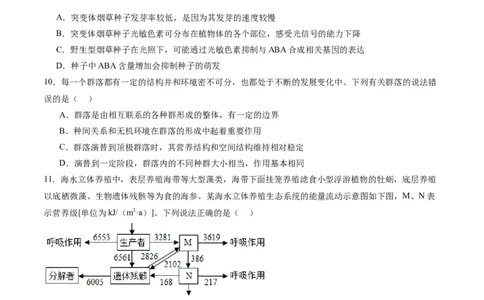 黄金卷05（考试版）-赢在高考&middot;黄金8卷备战2024年高考生物模拟卷（辽宁专用）_2024年新高考资料_4.2024高考模拟预测试卷