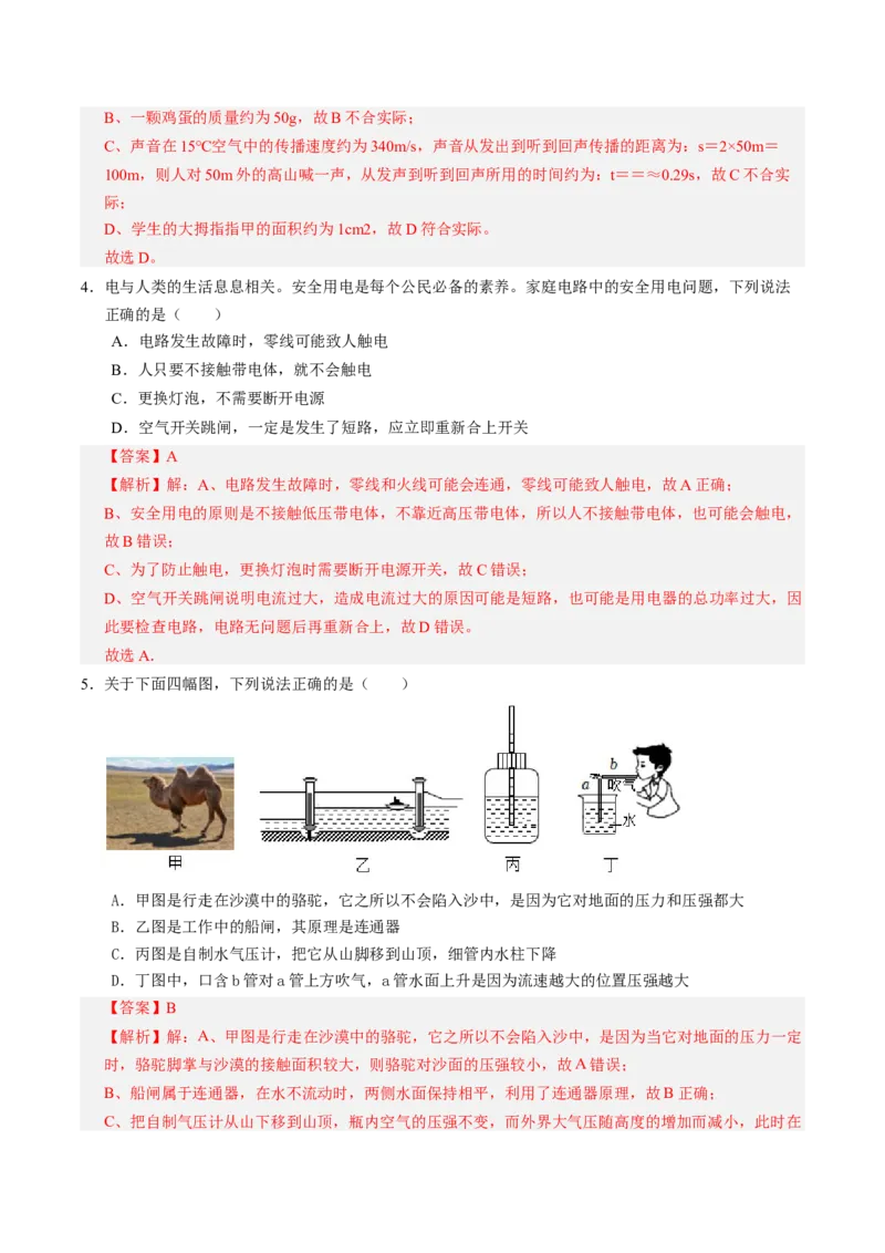 物理（包头卷）（全解全析）_8、物理总复习_2024中考模拟题物理_二模_物理（包头卷）-：2024年中考第二次模拟考试_物理（包头卷）-学易金卷：2024年中考第二次模拟考试