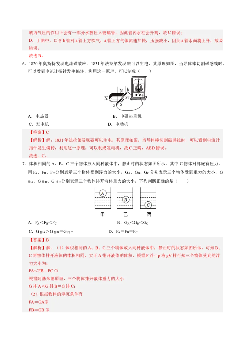 物理（包头卷）（全解全析）_8、物理总复习_2024中考模拟题物理_二模_物理（包头卷）-：2024年中考第二次模拟考试_物理（包头卷）-学易金卷：2024年中考第二次模拟考试