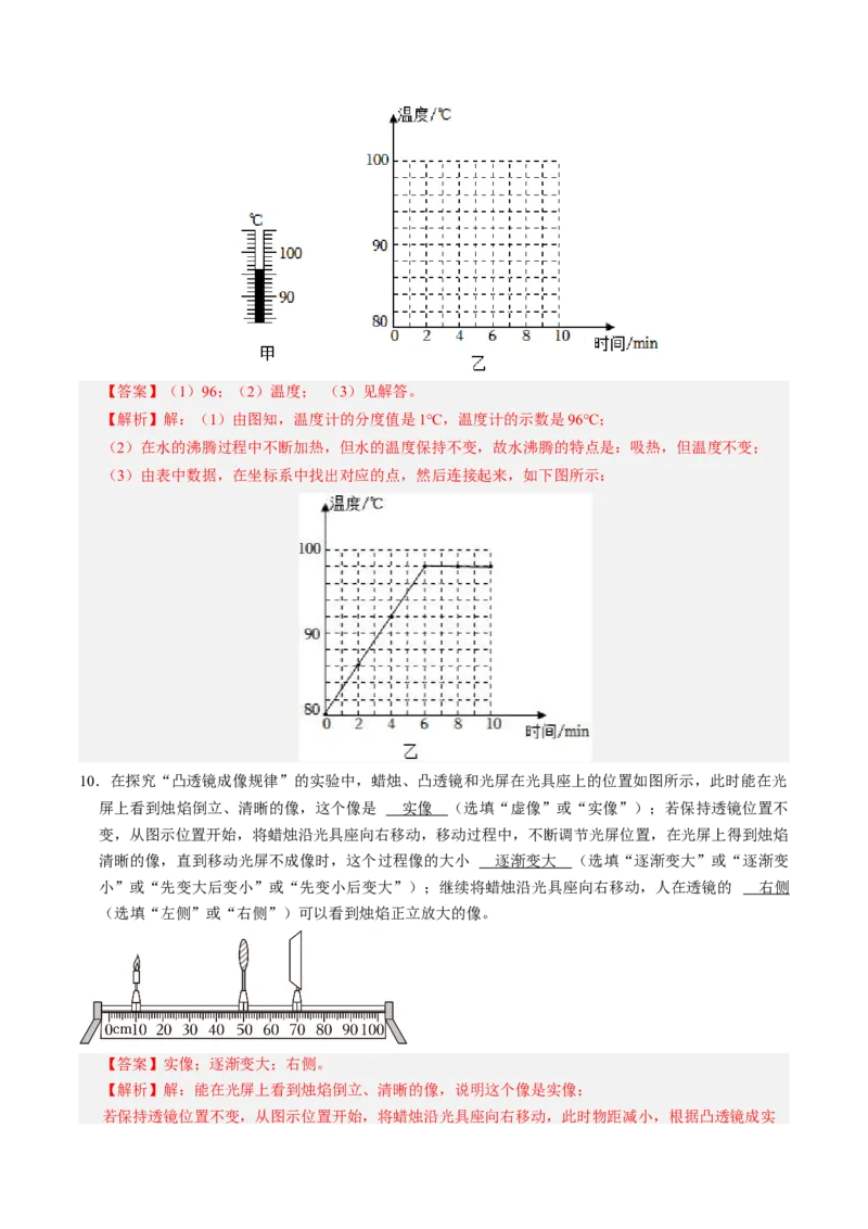 物理（包头卷）（全解全析）_8、物理总复习_2024中考模拟题物理_二模_物理（包头卷）-：2024年中考第二次模拟考试_物理（包头卷）-学易金卷：2024年中考第二次模拟考试