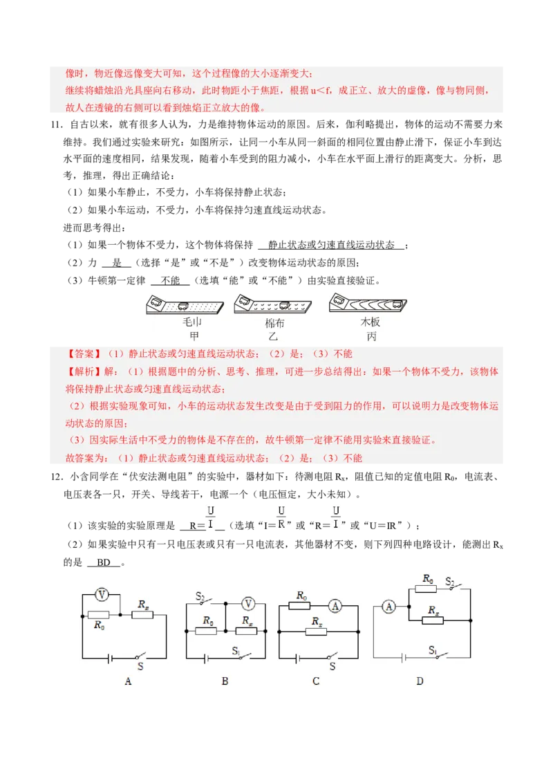 物理（包头卷）（全解全析）_8、物理总复习_2024中考模拟题物理_二模_物理（包头卷）-：2024年中考第二次模拟考试_物理（包头卷）-学易金卷：2024年中考第二次模拟考试