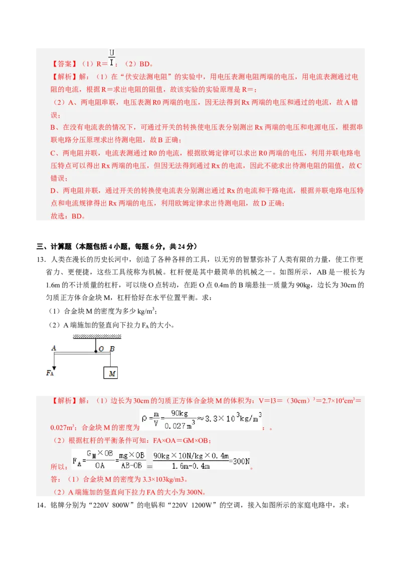 物理（包头卷）（全解全析）_8、物理总复习_2024中考模拟题物理_二模_物理（包头卷）-：2024年中考第二次模拟考试_物理（包头卷）-学易金卷：2024年中考第二次模拟考试