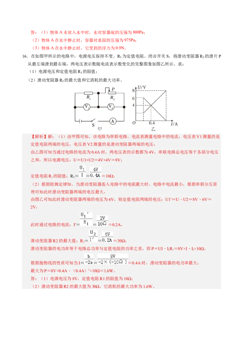 物理（包头卷）（全解全析）_8、物理总复习_2024中考模拟题物理_二模_物理（包头卷）-：2024年中考第二次模拟考试_物理（包头卷）-学易金卷：2024年中考第二次模拟考试
