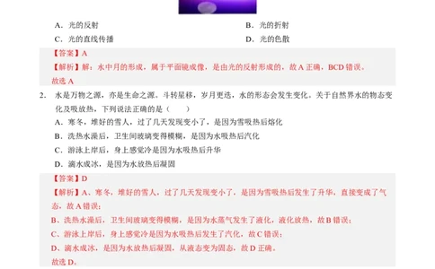 物理（包头卷）（全解全析）_8、物理总复习_2024中考模拟题物理_二模_物理（包头卷）-：2024年中考第二次模拟考试_物理（包头卷）-学易金卷：2024年中考第二次模拟考试