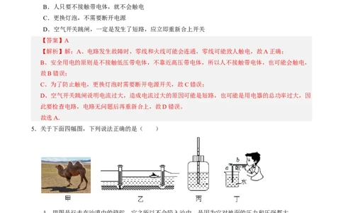 物理（包头卷）（全解全析）_8、物理总复习_2024中考模拟题物理_二模_物理（包头卷）-：2024年中考第二次模拟考试_物理（包头卷）-学易金卷：2024年中考第二次模拟考试