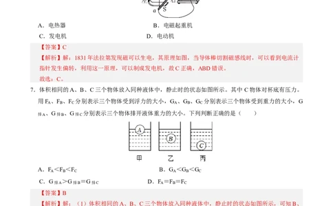 物理（包头卷）（全解全析）_8、物理总复习_2024中考模拟题物理_二模_物理（包头卷）-：2024年中考第二次模拟考试_物理（包头卷）-学易金卷：2024年中考第二次模拟考试