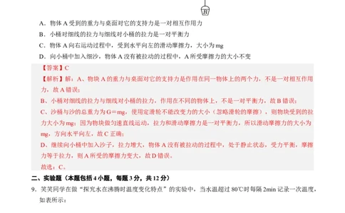 物理（包头卷）（全解全析）_8、物理总复习_2024中考模拟题物理_二模_物理（包头卷）-：2024年中考第二次模拟考试_物理（包头卷）-学易金卷：2024年中考第二次模拟考试