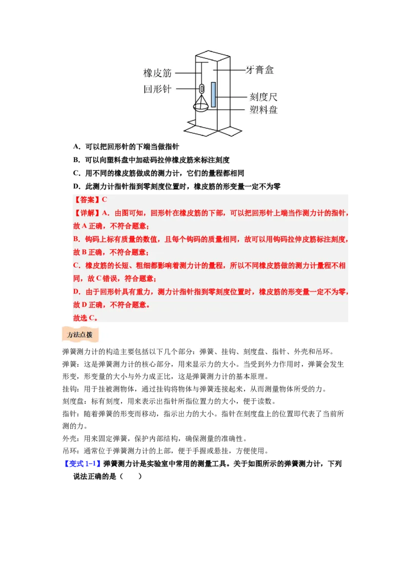 课时7.2弹力（教师版）_初物_八年级上下册+九年级全一册物理_八年级物理下册_讲义（更新中）-U26