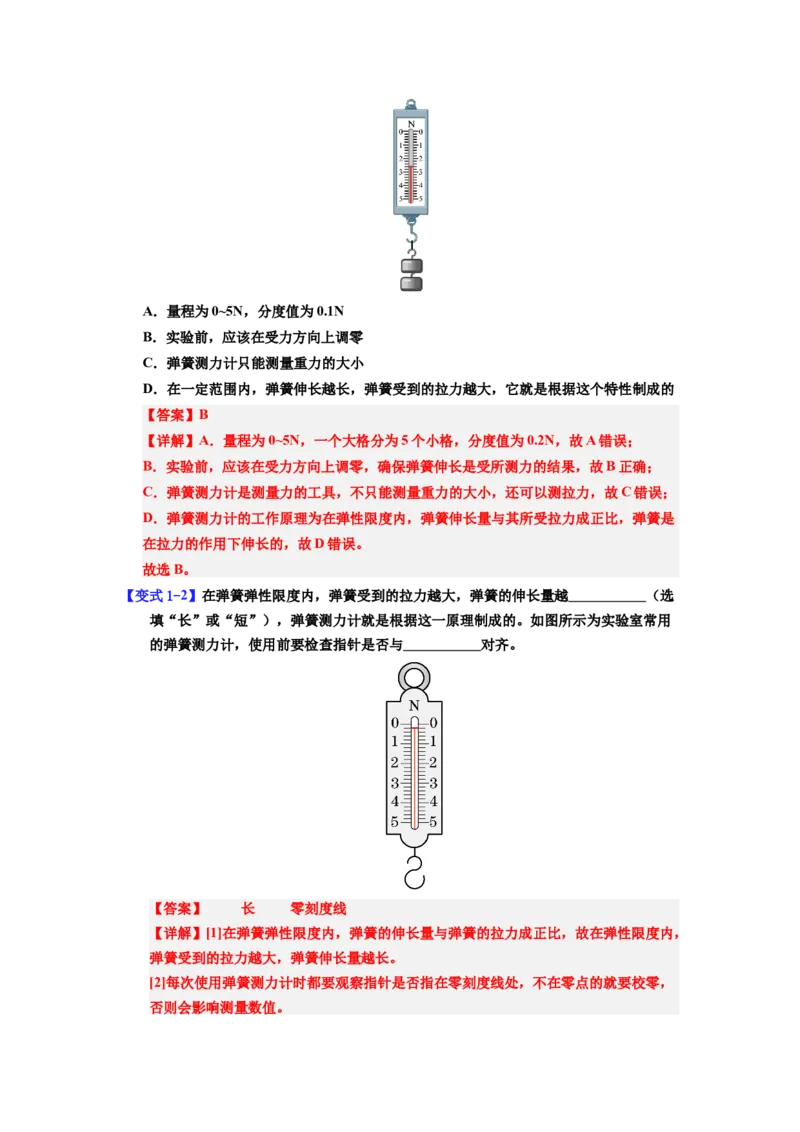 课时7.2弹力（教师版）_初物_八年级上下册+九年级全一册物理_八年级物理下册_讲义（更新中）-U26