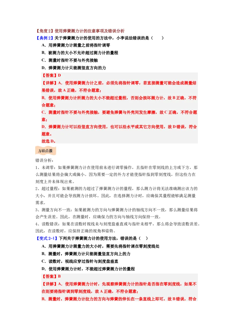 课时7.2弹力（教师版）_初物_八年级上下册+九年级全一册物理_八年级物理下册_讲义（更新中）-U26