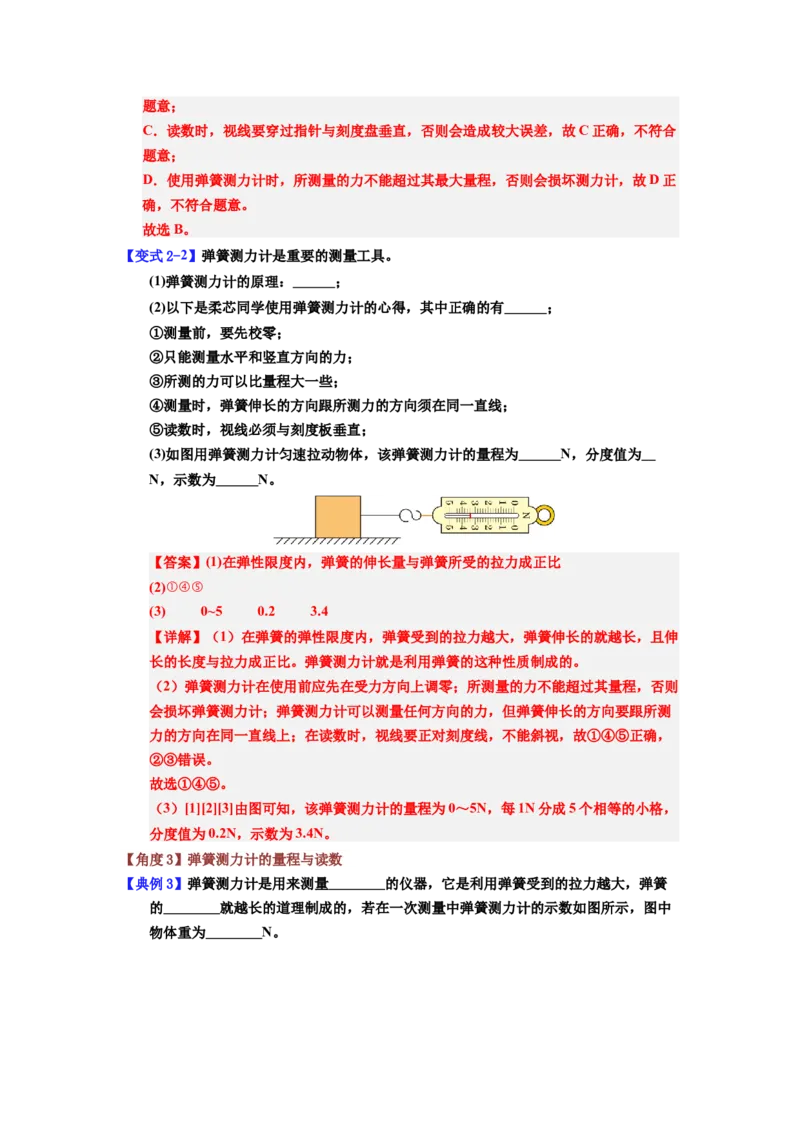 课时7.2弹力（教师版）_初物_八年级上下册+九年级全一册物理_八年级物理下册_讲义（更新中）-U26