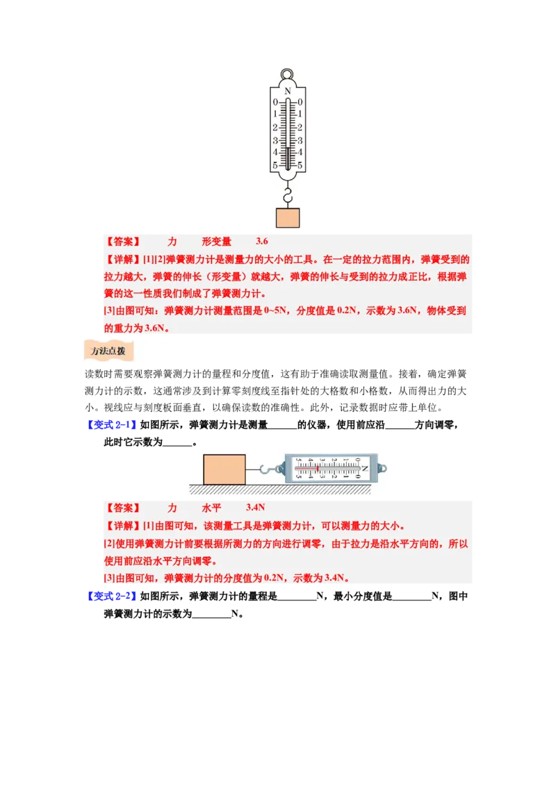 课时7.2弹力（教师版）_初物_八年级上下册+九年级全一册物理_八年级物理下册_讲义（更新中）-U26