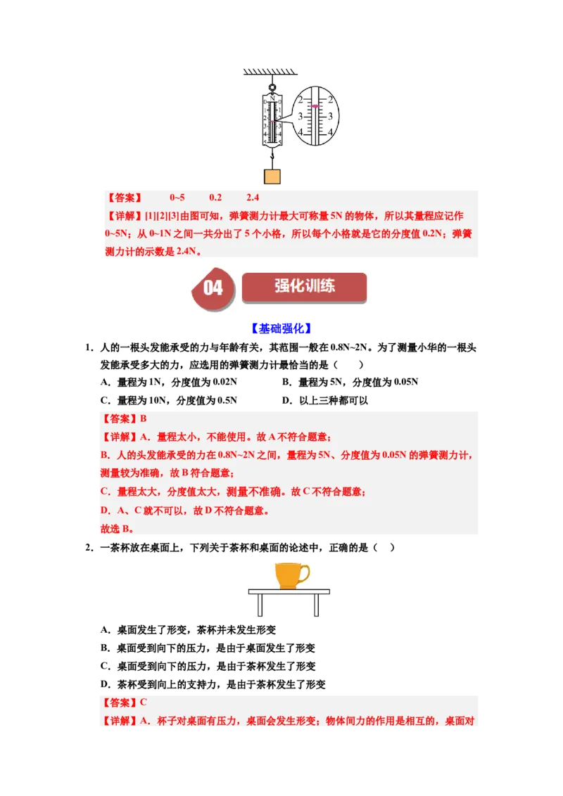 课时7.2弹力（教师版）_初物_八年级上下册+九年级全一册物理_八年级物理下册_讲义（更新中）-U26