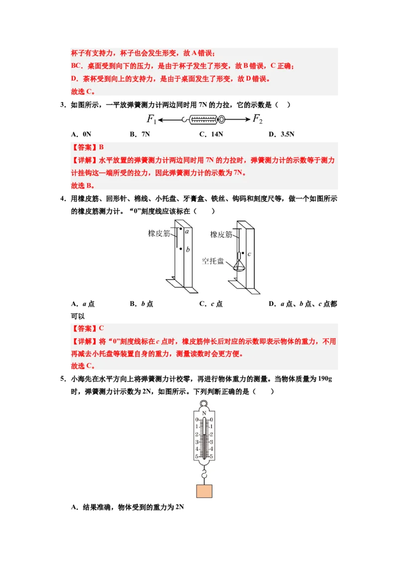 课时7.2弹力（教师版）_初物_八年级上下册+九年级全一册物理_八年级物理下册_讲义（更新中）-U26