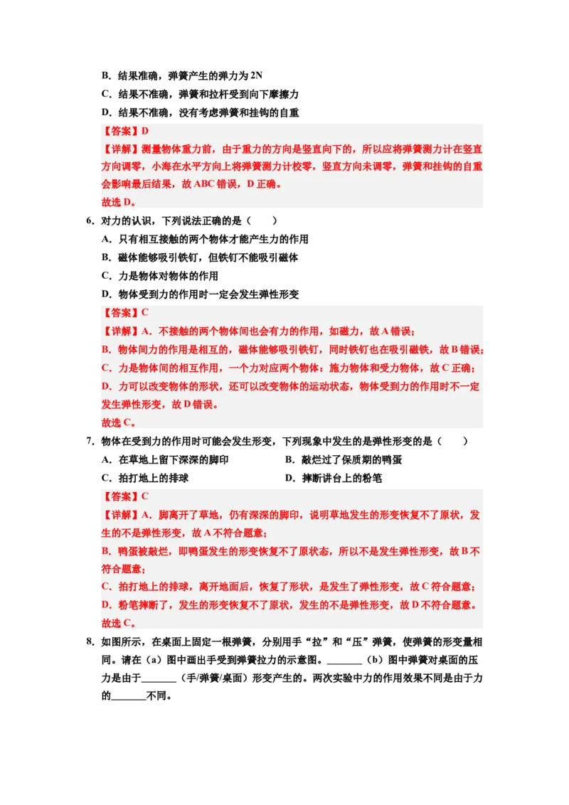 课时7.2弹力（教师版）_初物_八年级上下册+九年级全一册物理_八年级物理下册_讲义（更新中）-U26