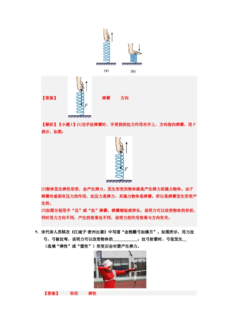 课时7.2弹力（教师版）_初物_八年级上下册+九年级全一册物理_八年级物理下册_讲义（更新中）-U26