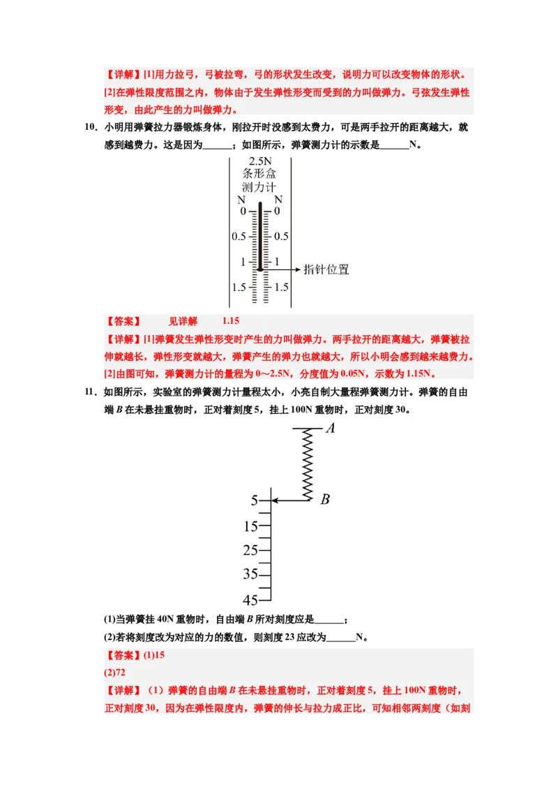 课时7.2弹力（教师版）_初物_八年级上下册+九年级全一册物理_八年级物理下册_讲义（更新中）-U26