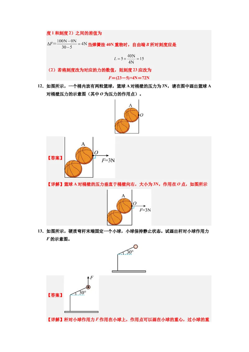 课时7.2弹力（教师版）_初物_八年级上下册+九年级全一册物理_八年级物理下册_讲义（更新中）-U26