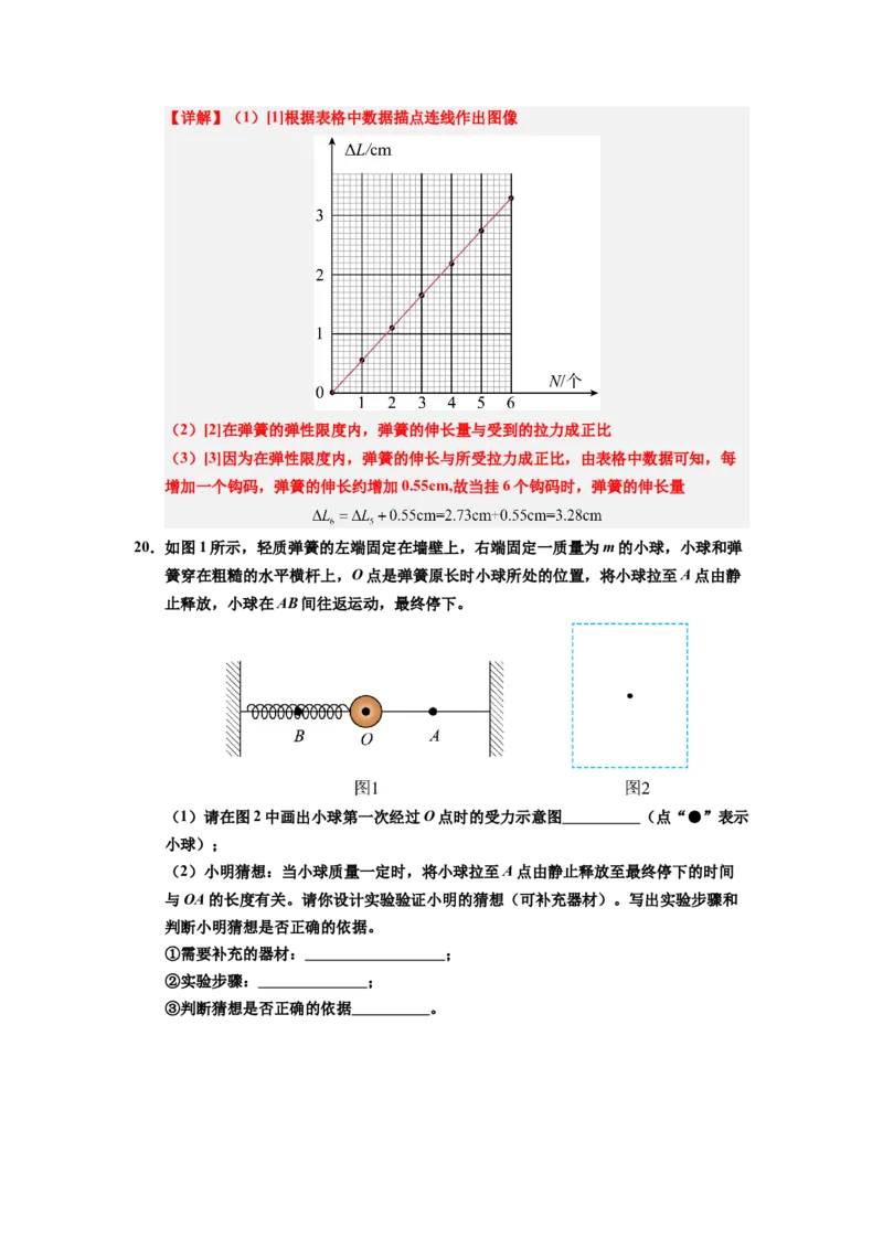 课时7.2弹力（教师版）_初物_八年级上下册+九年级全一册物理_八年级物理下册_讲义（更新中）-U26