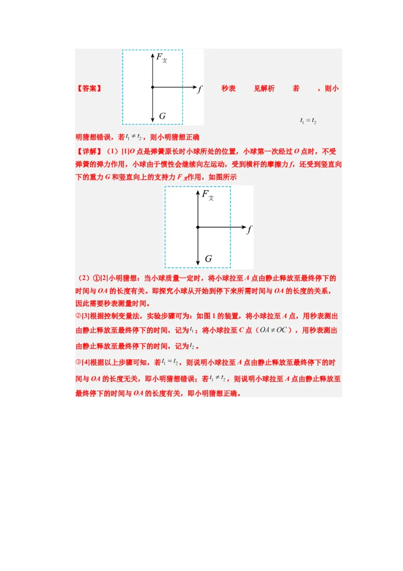 课时7.2弹力（教师版）_初物_八年级上下册+九年级全一册物理_八年级物理下册_讲义（更新中）-U26