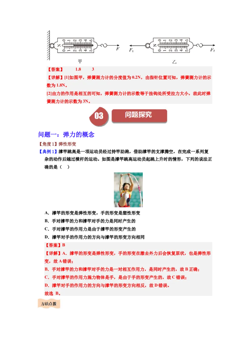 课时7.2弹力（教师版）_初物_八年级上下册+九年级全一册物理_八年级物理下册_讲义（更新中）-U26