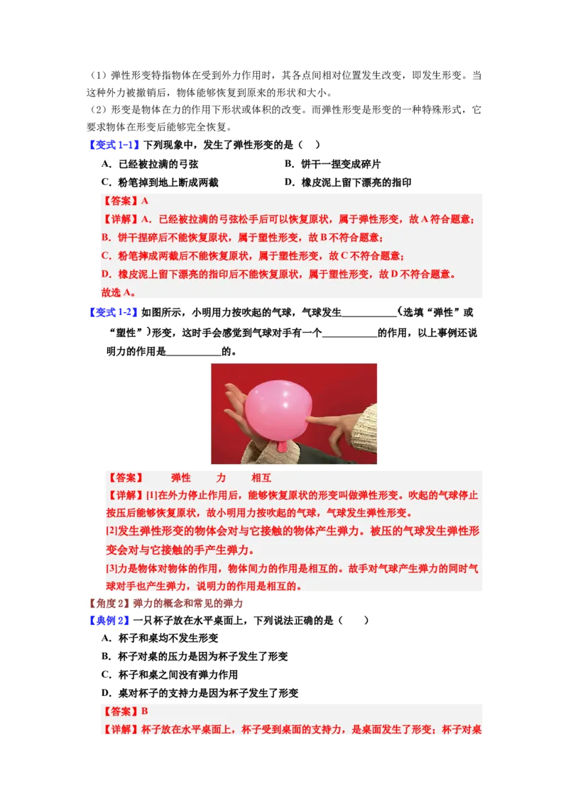 课时7.2弹力（教师版）_初物_八年级上下册+九年级全一册物理_八年级物理下册_讲义（更新中）-U26