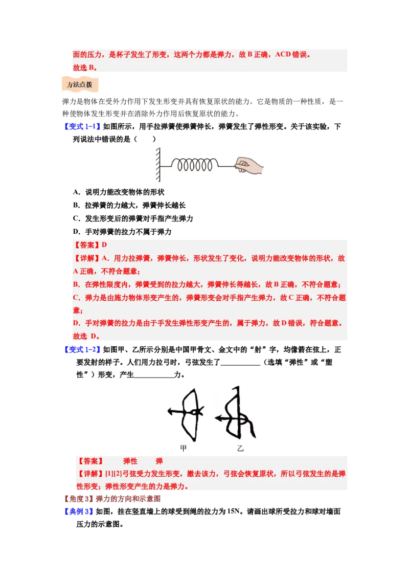 课时7.2弹力（教师版）_初物_八年级上下册+九年级全一册物理_八年级物理下册_讲义（更新中）-U26