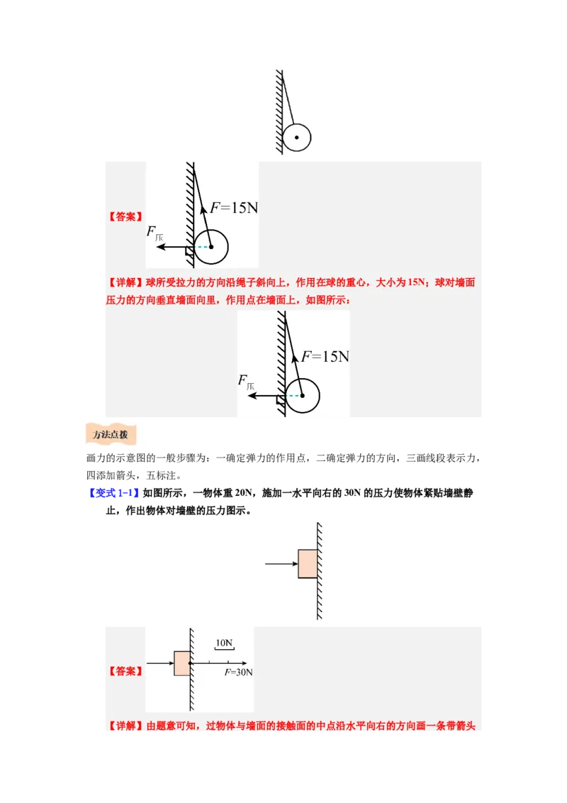 课时7.2弹力（教师版）_初物_八年级上下册+九年级全一册物理_八年级物理下册_讲义（更新中）-U26
