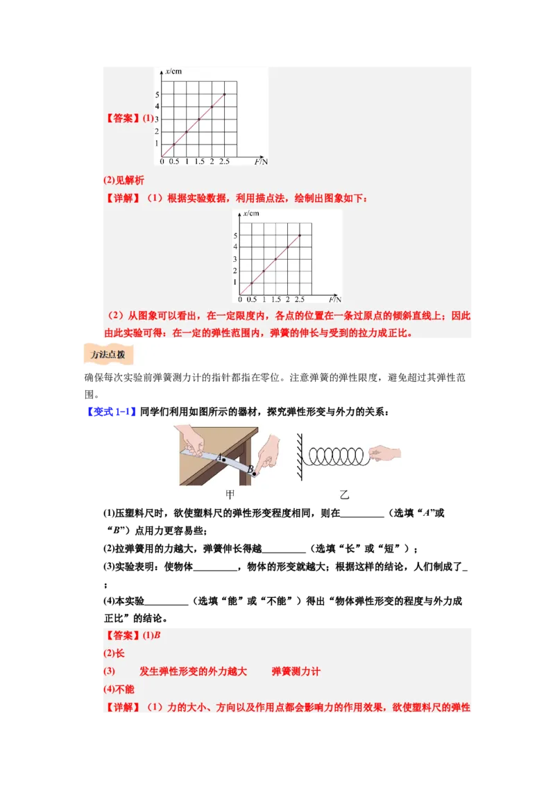 课时7.2弹力（教师版）_初物_八年级上下册+九年级全一册物理_八年级物理下册_讲义（更新中）-U26