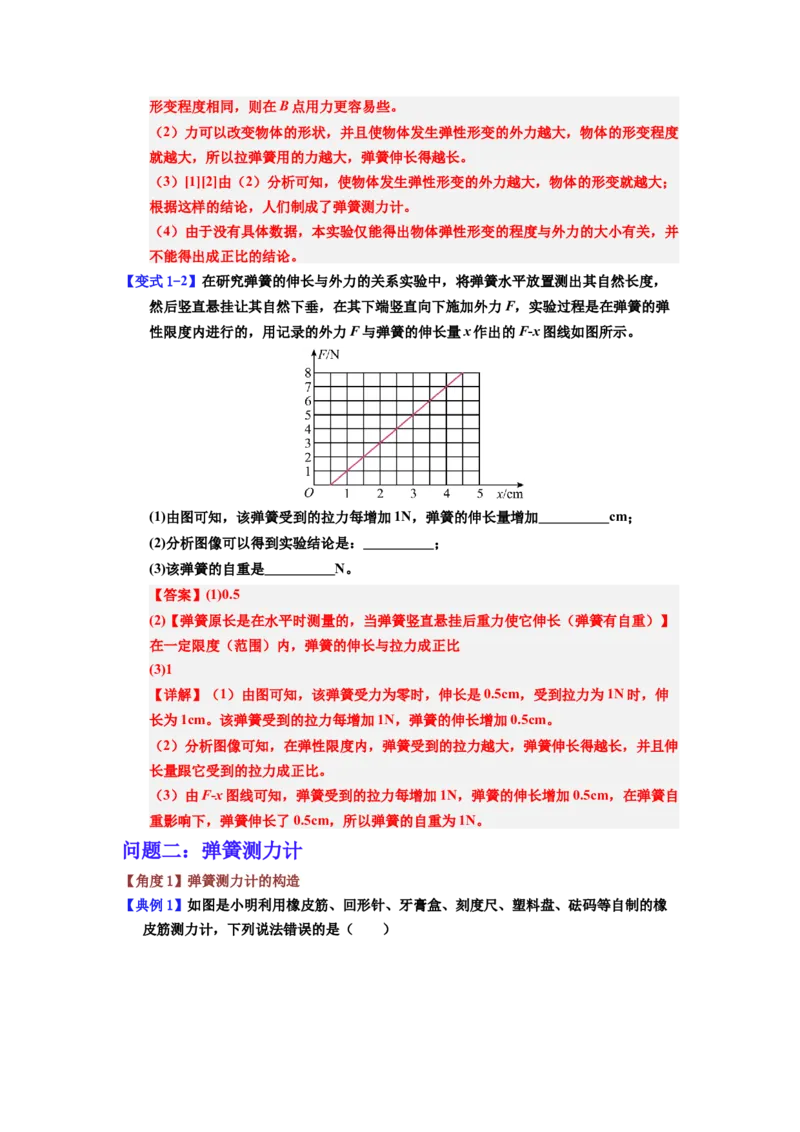 课时7.2弹力（教师版）_初物_八年级上下册+九年级全一册物理_八年级物理下册_讲义（更新中）-U26