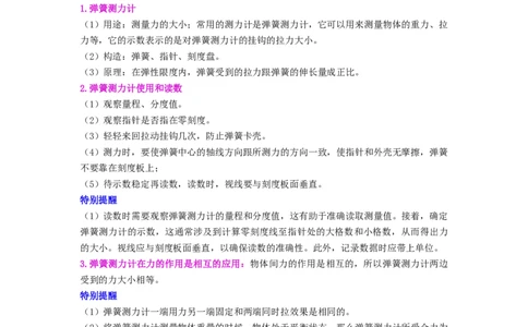 课时7.2弹力（教师版）_初物_八年级上下册+九年级全一册物理_八年级物理下册_讲义（更新中）-U26