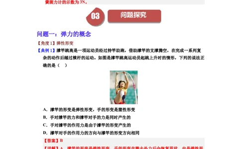 课时7.2弹力（教师版）_初物_八年级上下册+九年级全一册物理_八年级物理下册_讲义（更新中）-U26