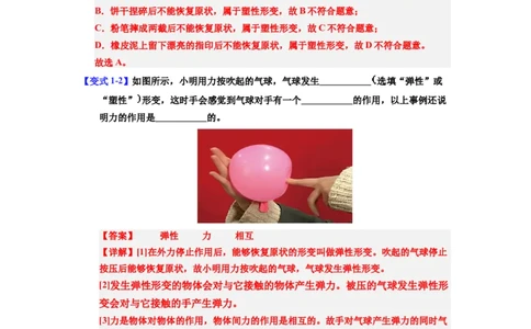 课时7.2弹力（教师版）_初物_八年级上下册+九年级全一册物理_八年级物理下册_讲义（更新中）-U26