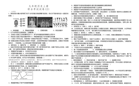03.九年级上册历史期末检测题_初中全科电子版试卷练习试题_历史_历史人教版9上试卷_部编人教版历史9年级上期末试卷17份