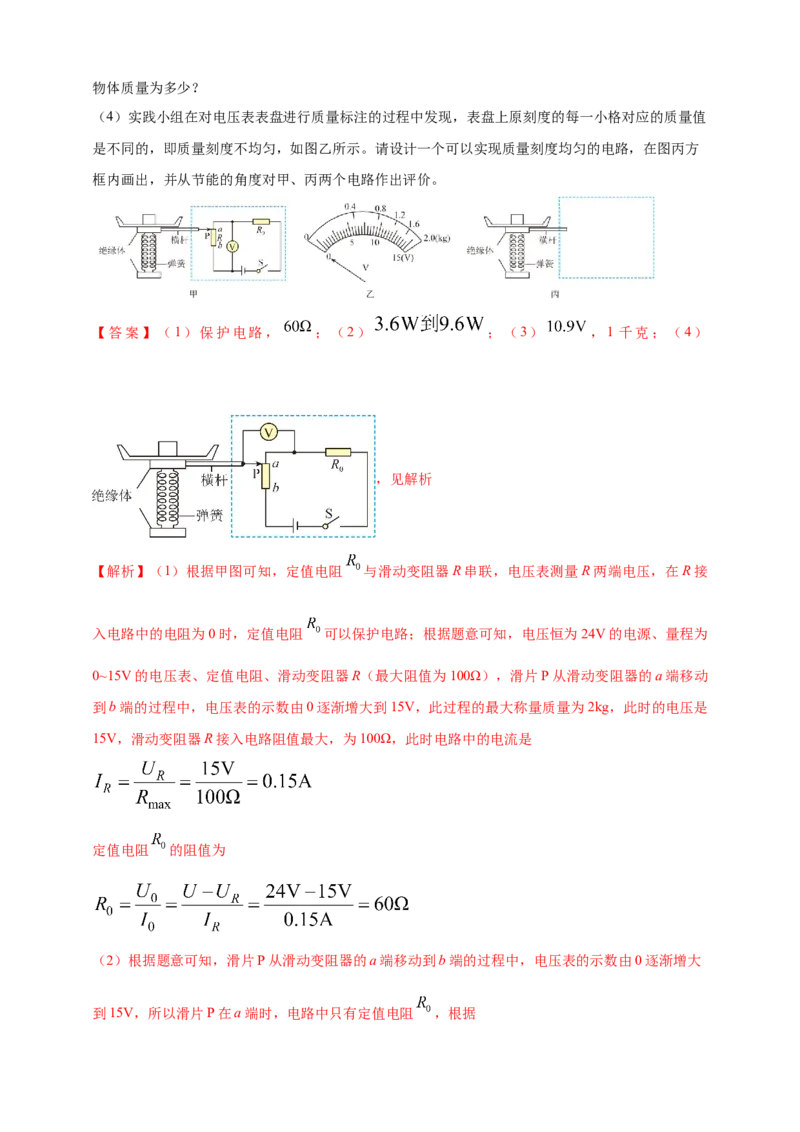 模块二跨学科专题21物理学与日常生活（解析版）_8、物理总复习_2025年中考复习资料_（2025中考全国通用）2024年中考物理真题分类汇编