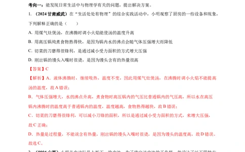 模块二跨学科专题21物理学与日常生活（解析版）_8、物理总复习_2025年中考复习资料_（2025中考全国通用）2024年中考物理真题分类汇编