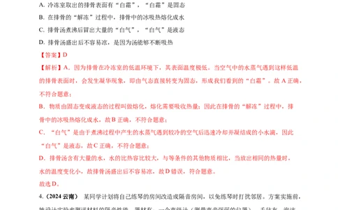 模块二跨学科专题21物理学与日常生活（解析版）_8、物理总复习_2025年中考复习资料_（2025中考全国通用）2024年中考物理真题分类汇编