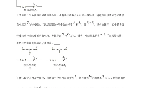 模块二跨学科专题21物理学与日常生活（解析版）_8、物理总复习_2025年中考复习资料_（2025中考全国通用）2024年中考物理真题分类汇编