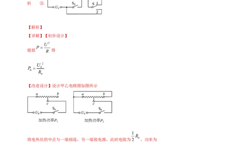 模块二跨学科专题21物理学与日常生活（解析版）_8、物理总复习_2025年中考复习资料_（2025中考全国通用）2024年中考物理真题分类汇编