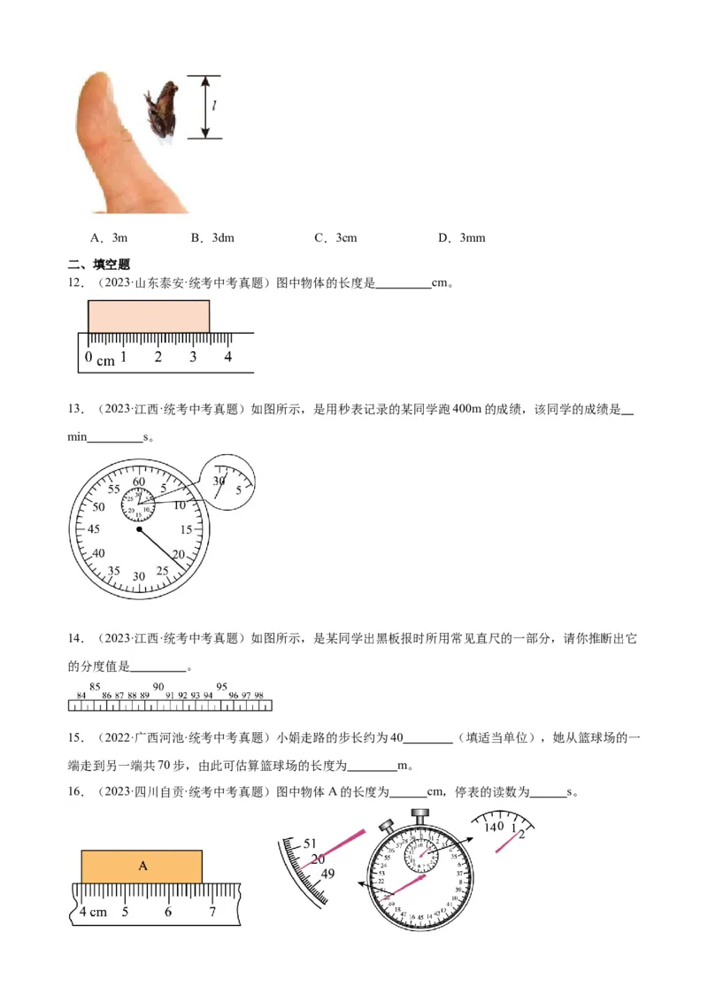 专题1机械运动1.1长度和时间的测量（学生版）_8、物理总复习_2024年中考复习资料_专项复习资料_完三年（2021&mdash;2023）中考真题分项精编（全国通用）