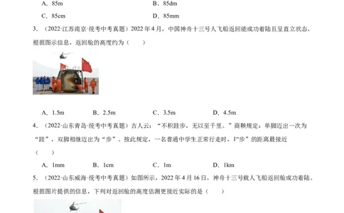 专题1机械运动1.1长度和时间的测量（学生版）_8、物理总复习_2024年中考复习资料_专项复习资料_完三年（2021&mdash;2023）中考真题分项精编（全国通用）